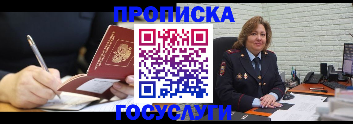 прописка поиск в Дивногорске