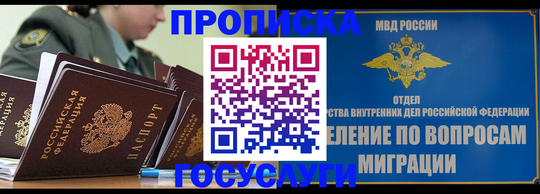 прописка в Дивногорске