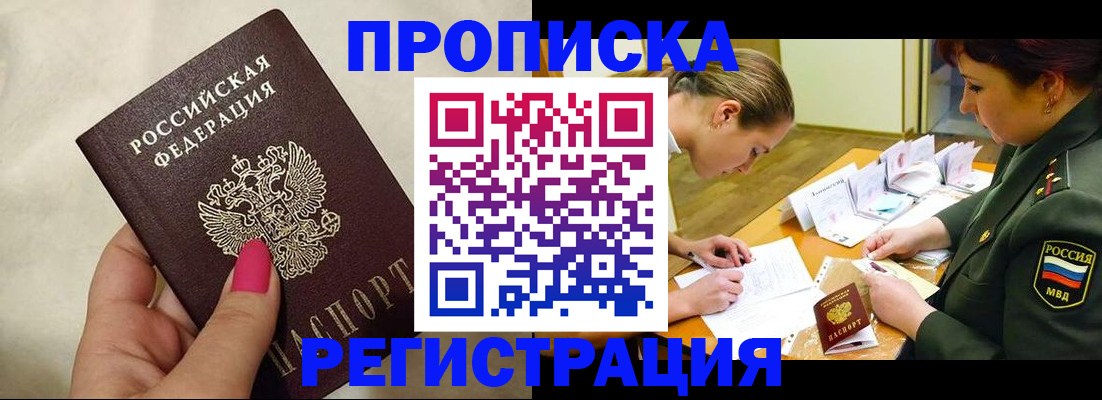 временная регистрация адрес в Дивногорске
